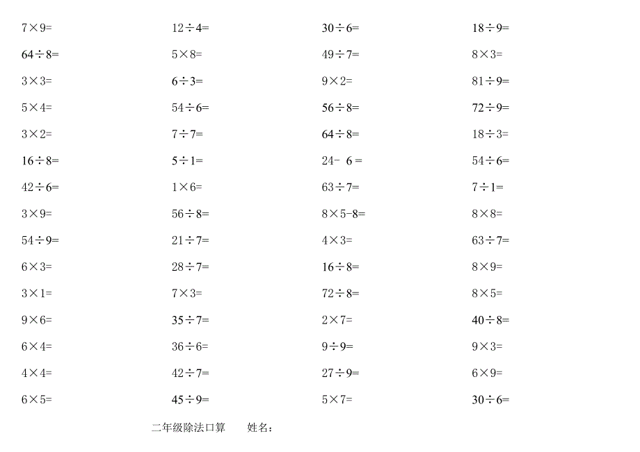小学二年级乘除法口算题500道.doc_第2页