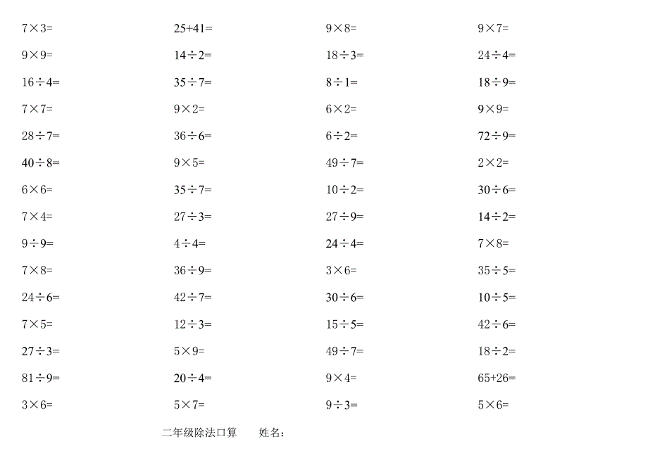 小学二年级乘除法口算题500道.doc_第3页