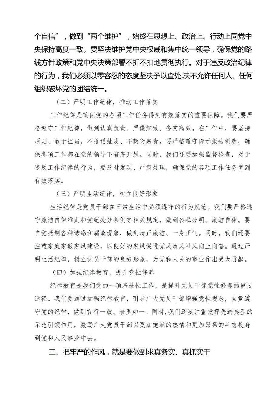 7篇 加强党员干部作风建设专题党课讲稿（集锦）.docx_第2页