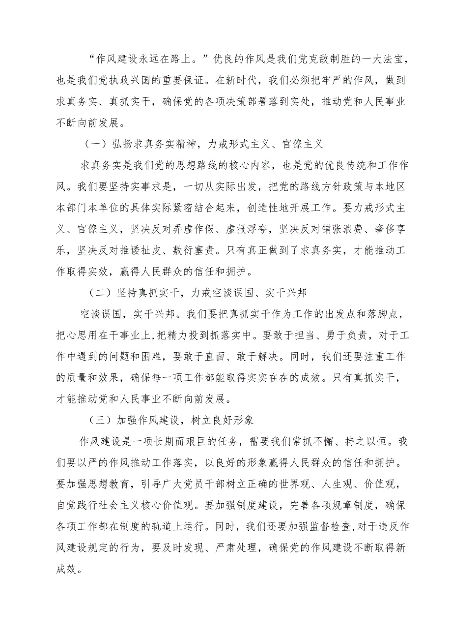 7篇 加强党员干部作风建设专题党课讲稿（集锦）.docx_第3页
