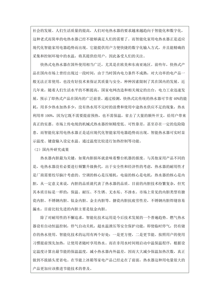 智能家用电热水器控制系统设计.docx_第2页