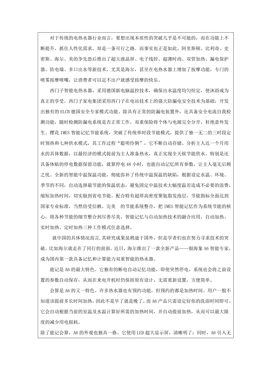 智能家用电热水器控制系统设计.docx_第3页