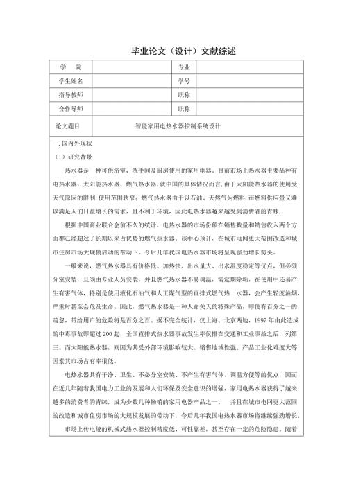 智能家用电热水器控制系统设计.docx