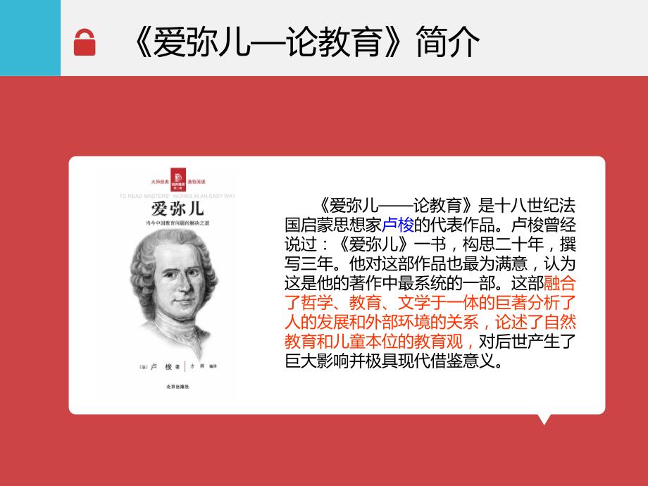 教育学名著卢梭爱弥儿介绍PPT.ppt_第3页