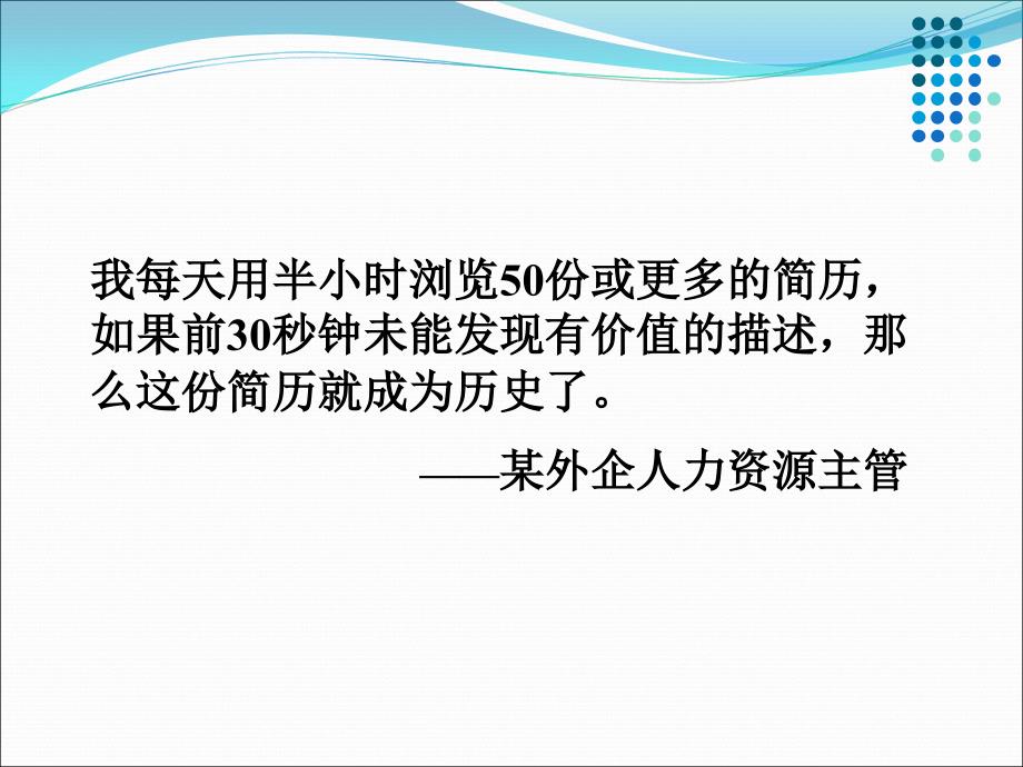 求职简历怎么写PPT共31张.ppt_第2页