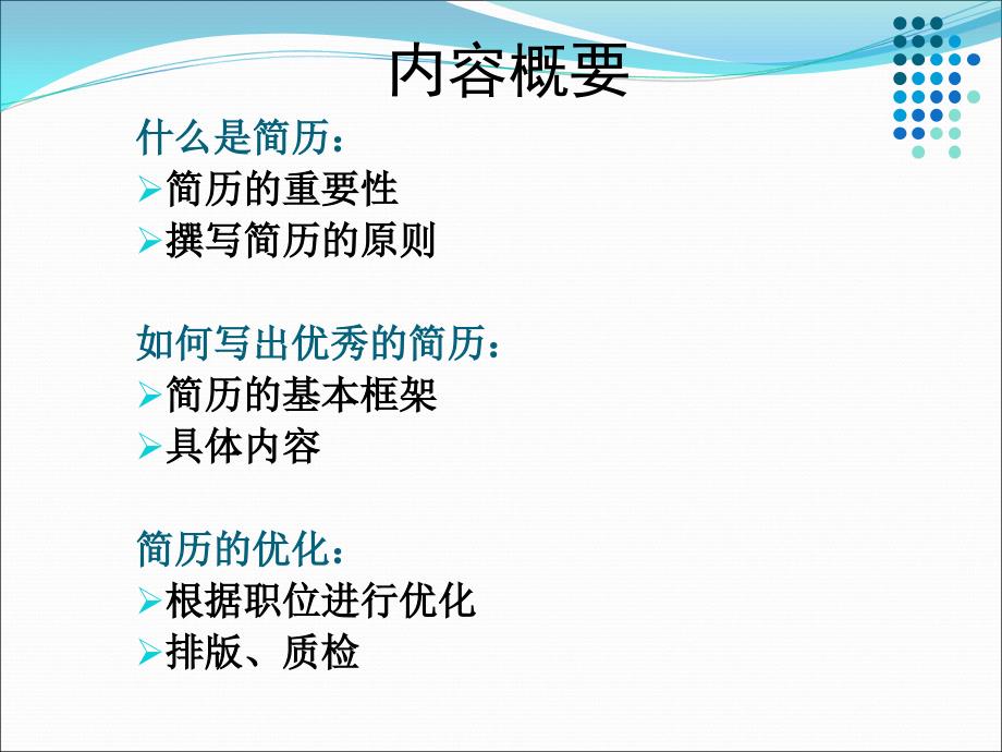 求职简历怎么写PPT共31张.ppt_第3页