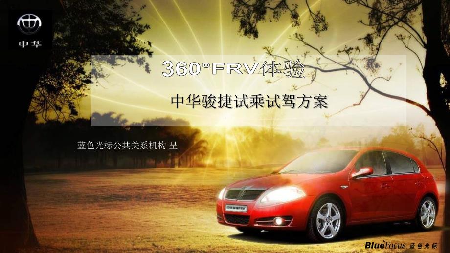 汽车销售试乘试驾活动方案.ppt_第1页