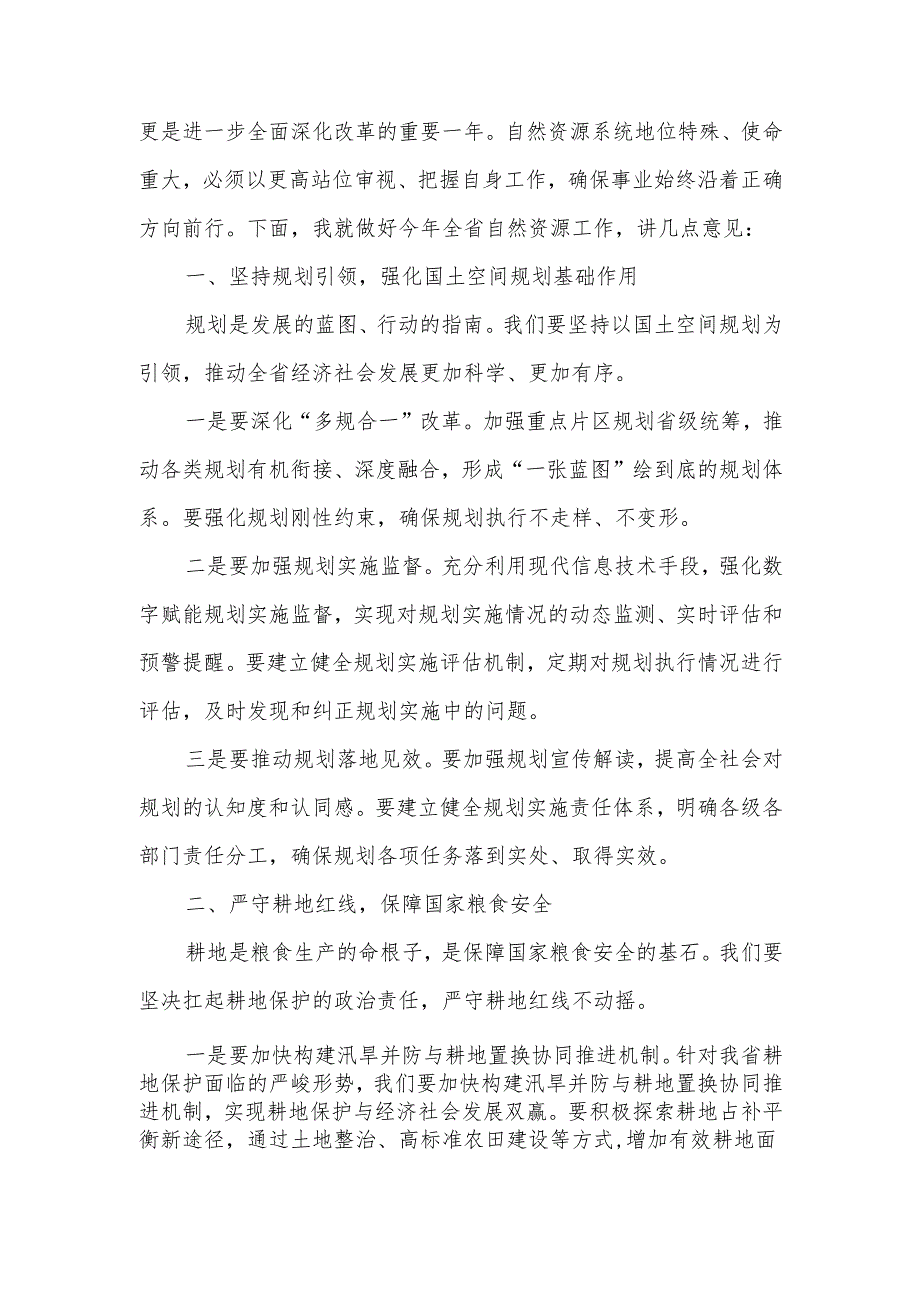 全省自然资源工作会议上的讲话.docx_第2页