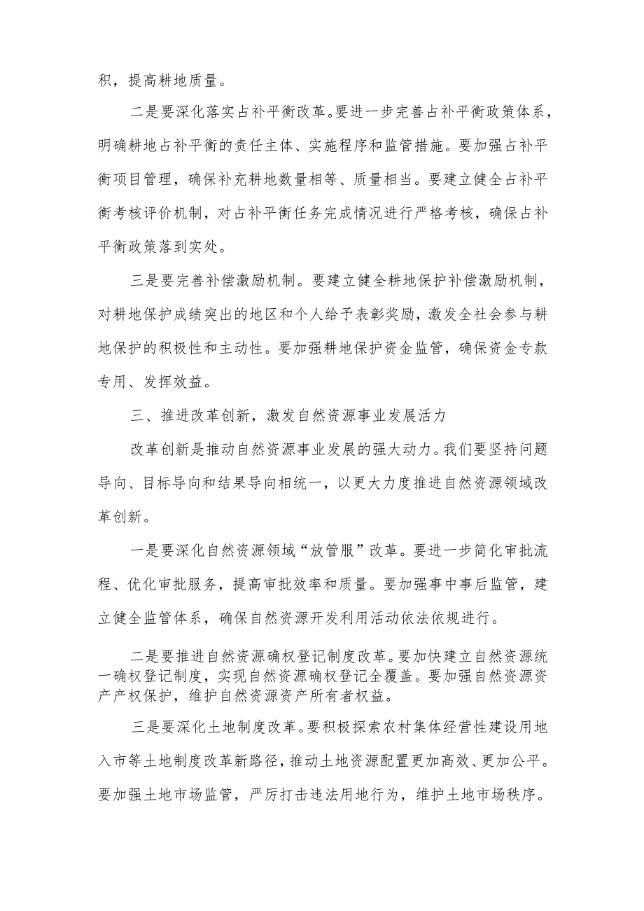 全省自然资源工作会议上的讲话.docx_第3页
