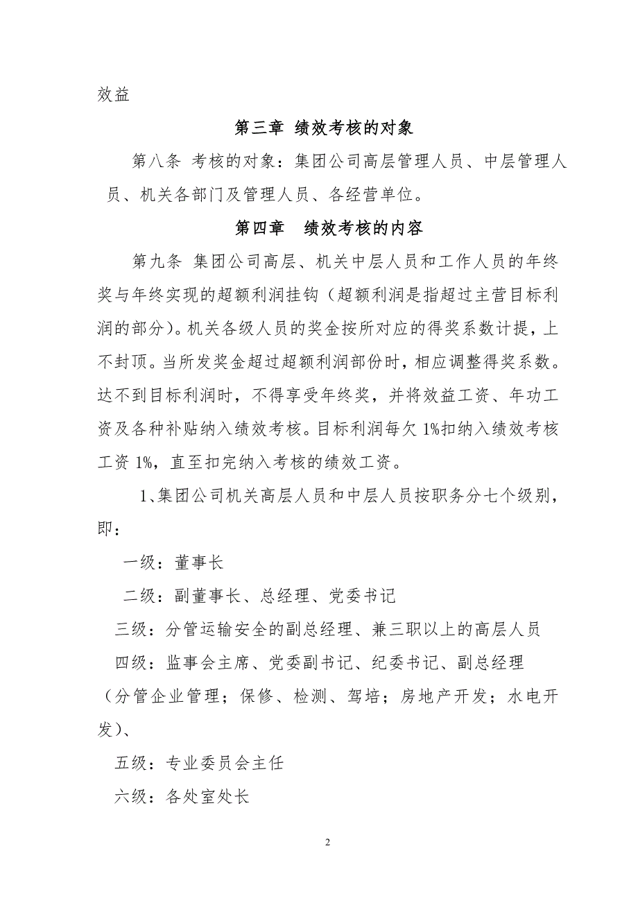 某建工集团有限公司组织绩效考核管理办法版.doc_第2页