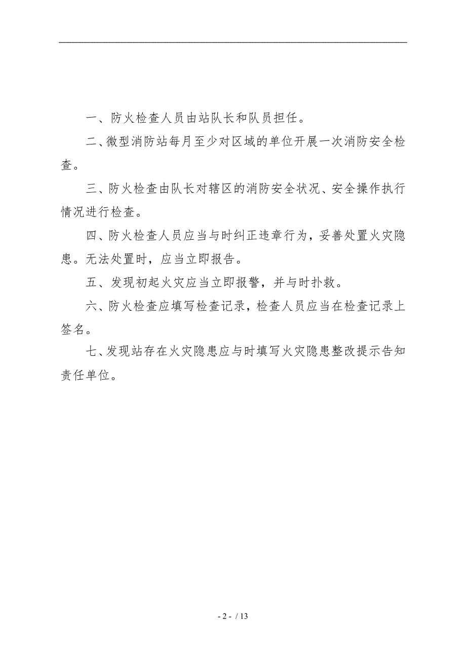 微型消防站制度流程图上墙.doc_第2页