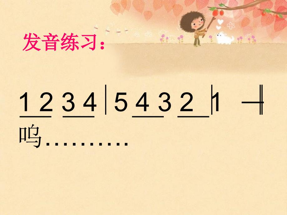 湘艺版音乐六上第4课栗子大丰收ppt课件2.ppt_第3页