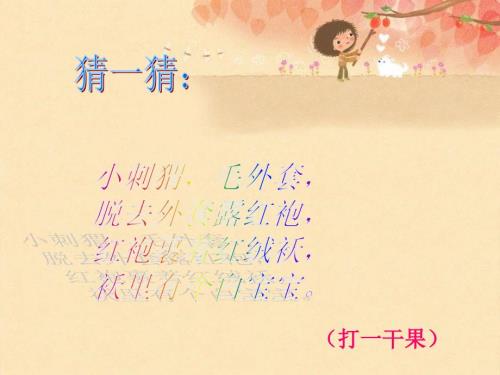 湘艺版音乐六上第4课栗子大丰收ppt课件2.ppt