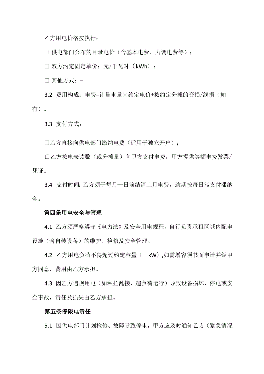 租赁厂房用电协议范文模板.docx_第2页