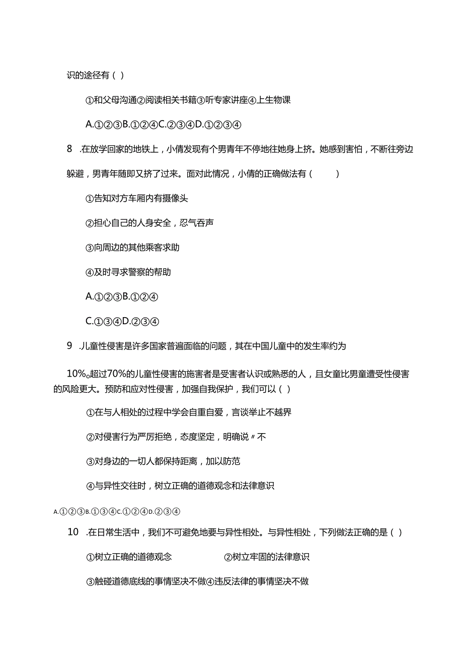 七年级下册道德与法治第一次月考试卷.docx_第3页
