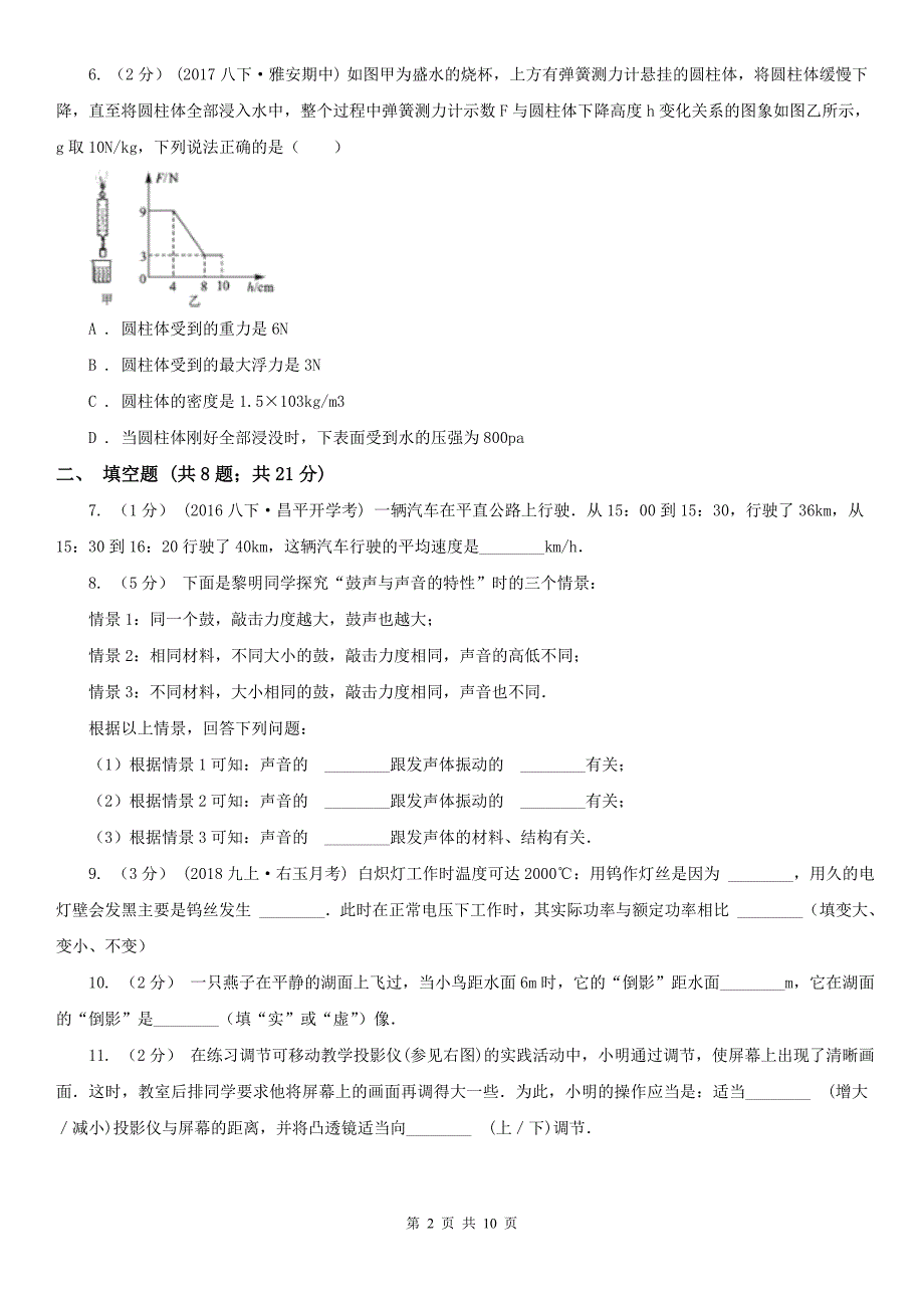 河南省平顶山市八年级上学期物理期末考试试卷.doc_第2页