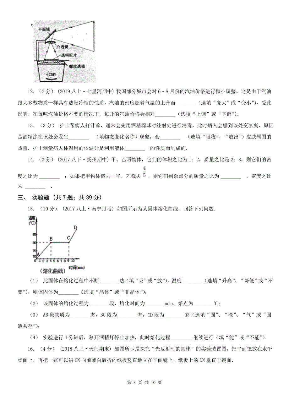 河南省平顶山市八年级上学期物理期末考试试卷.doc_第3页