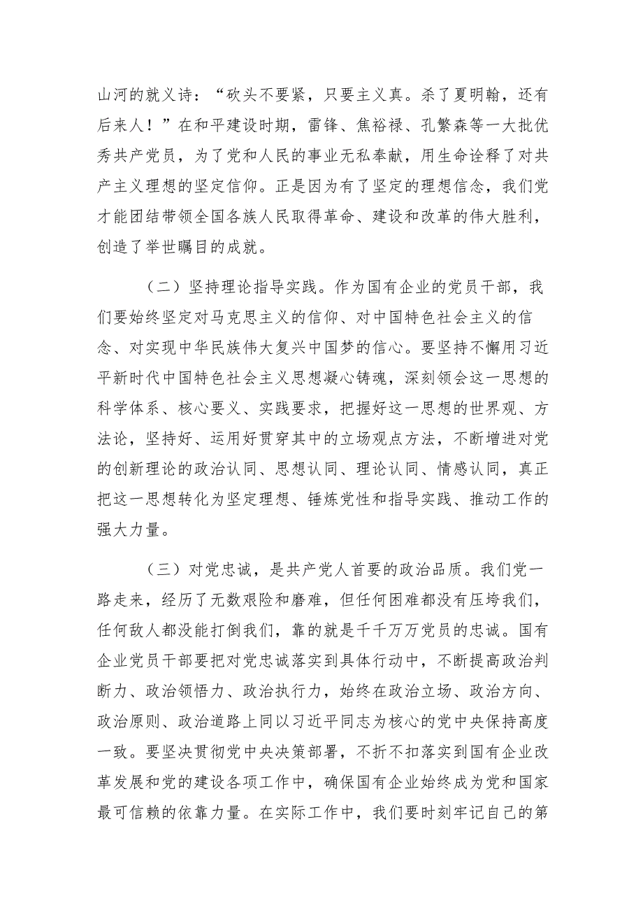 共产党员不忘初心牢记使命专题党课讲稿5篇.docx_第3页