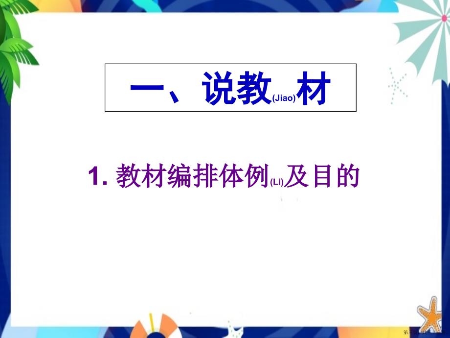 数学五年级上学期第五单元教材解读分析课件人教版完整ppt.pptx_第3页