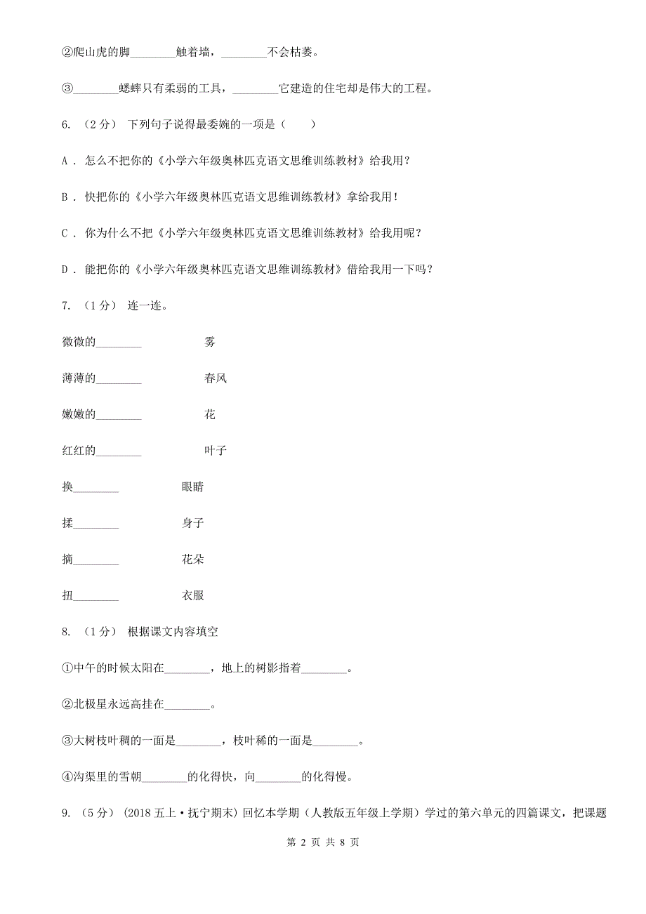 抚州市小升初语文冲刺试题六.doc_第2页