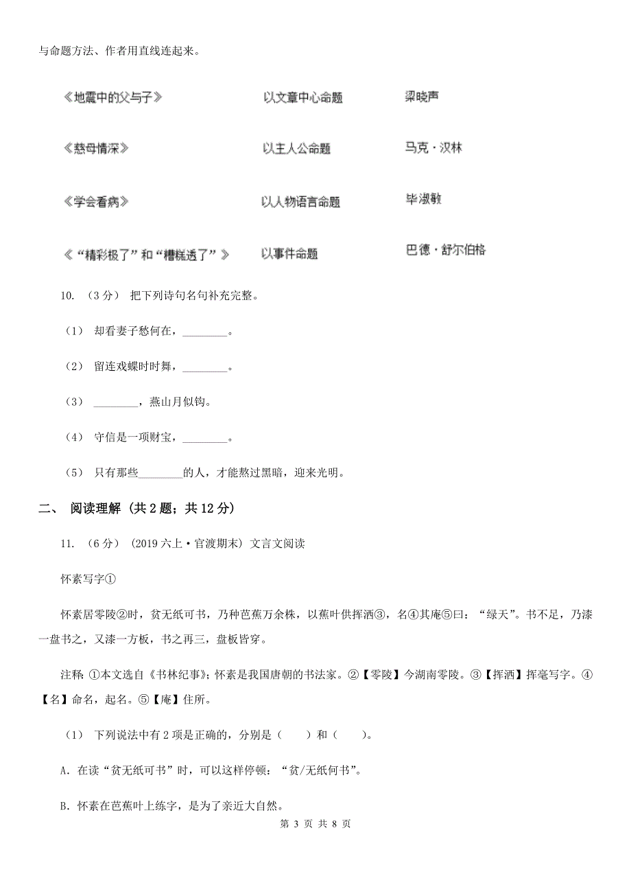 抚州市小升初语文冲刺试题六.doc_第3页
