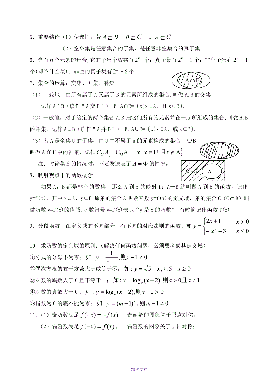 数学复习会考提纲.doc_第2页
