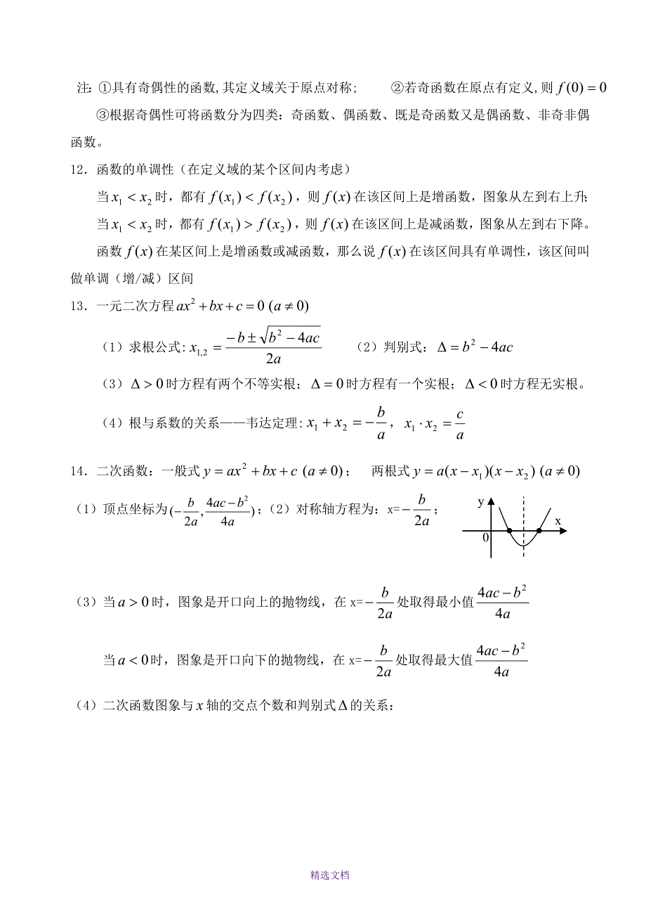 数学复习会考提纲.doc_第3页