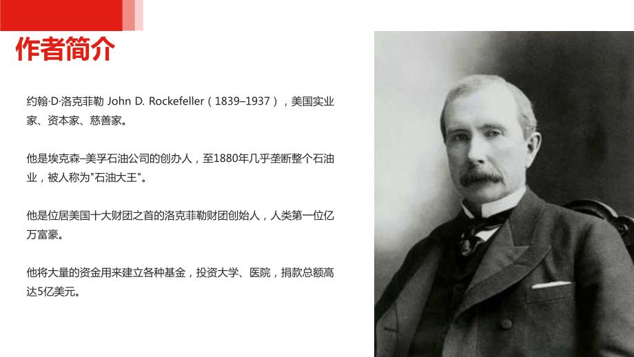 洛克菲勒写给儿子的38封信读书分享PPT模版.ppt_第2页