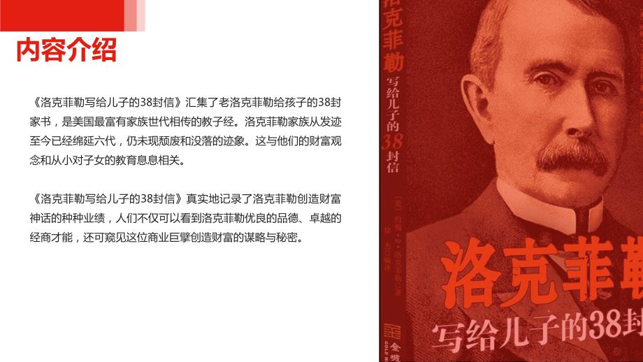 洛克菲勒写给儿子的38封信读书分享PPT模版.ppt_第3页