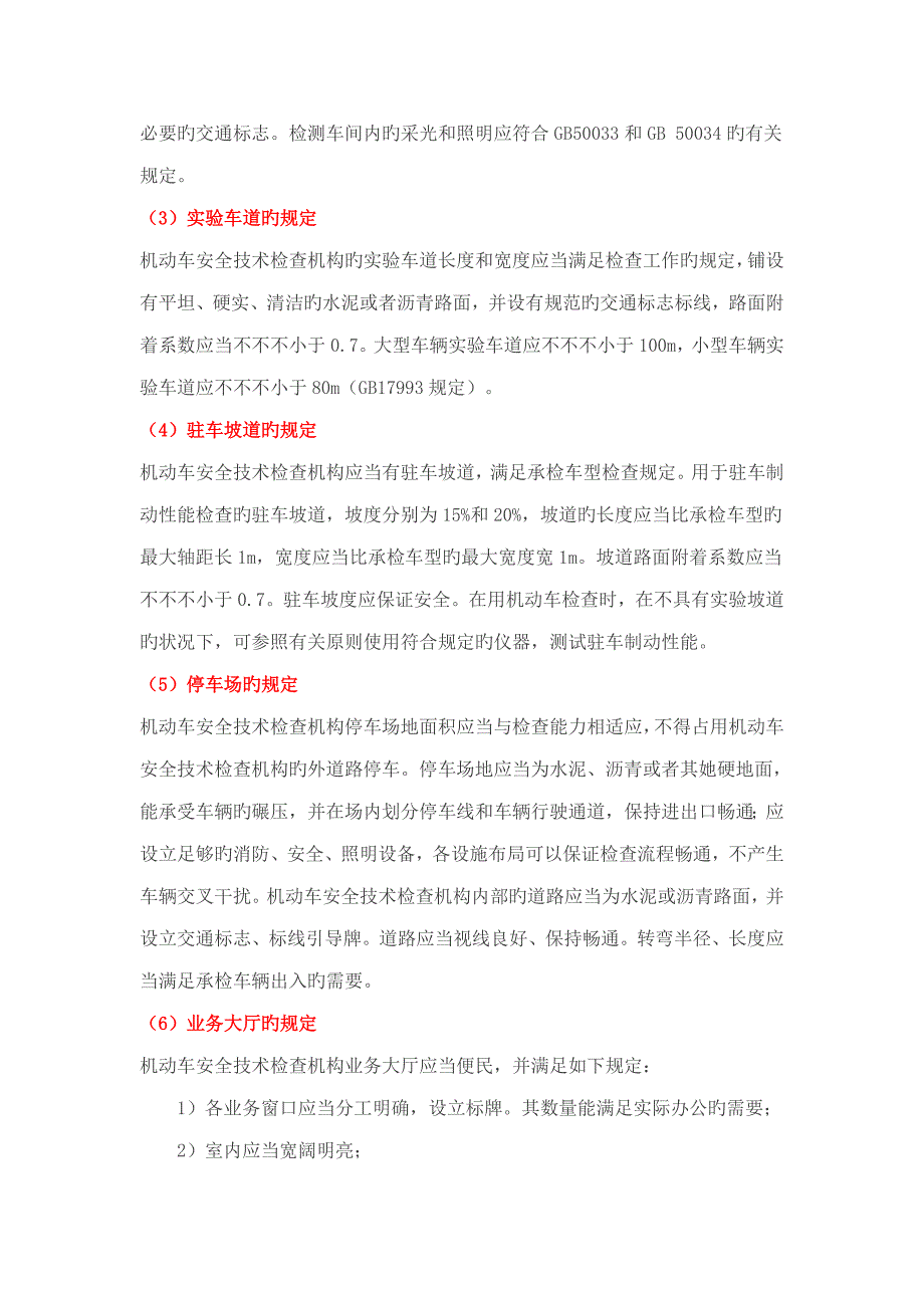 新建机动车检测站标准流程及事项.docx_第3页