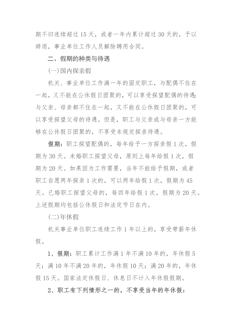 机关事业单位工作人员考勤管理办法.docx_第2页
