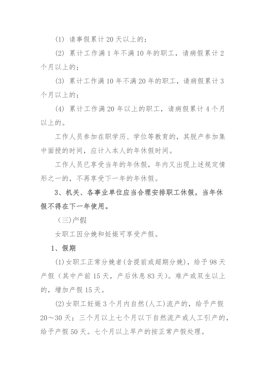 机关事业单位工作人员考勤管理办法.docx_第3页