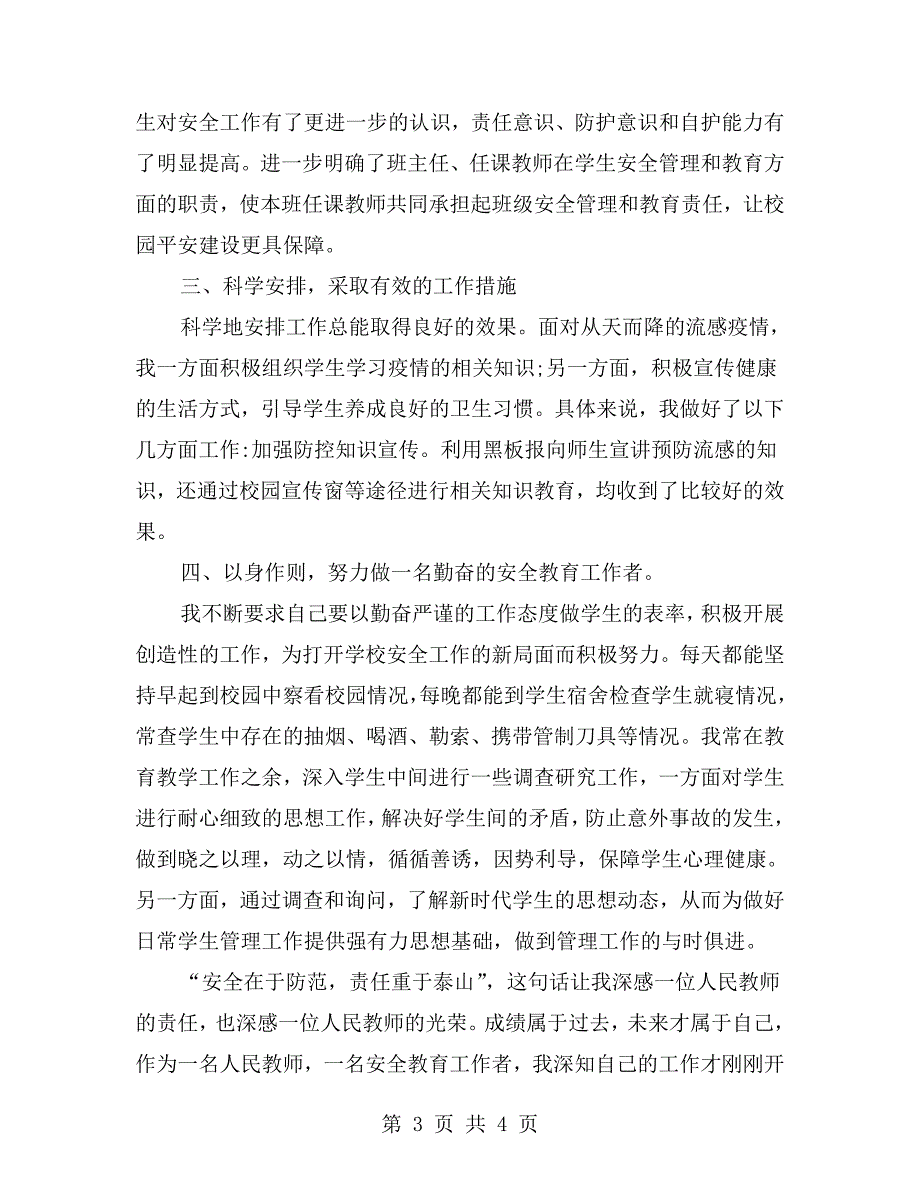 平安建设先进个人事迹材料.doc_第3页