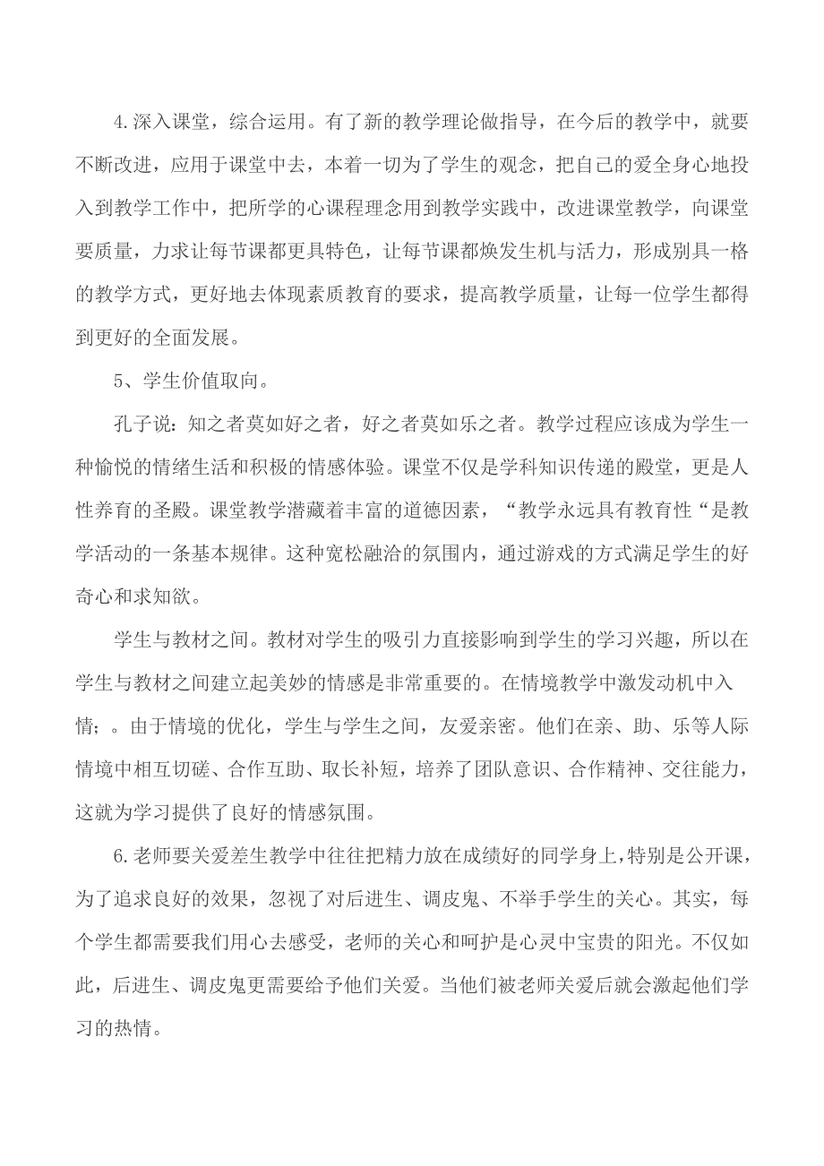 教师个人研修总结6篇.docx_第2页