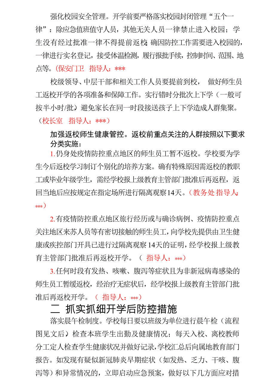 小学开学前疫情工作汇报.doc_第2页