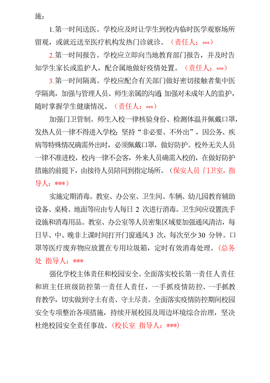 小学开学前疫情工作汇报.doc_第3页