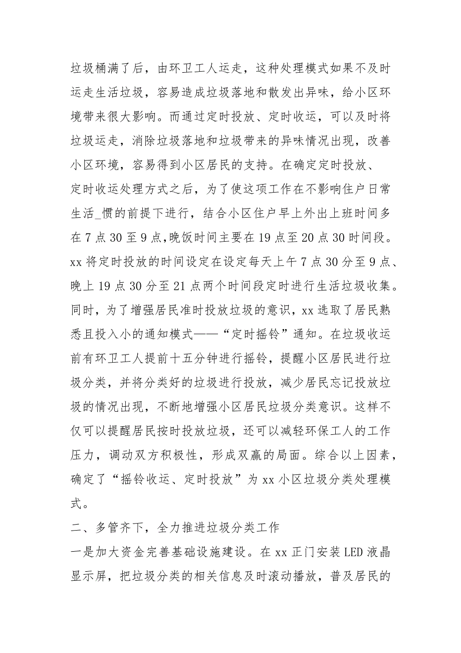 小区垃圾分类工作总结共10篇.docx_第2页