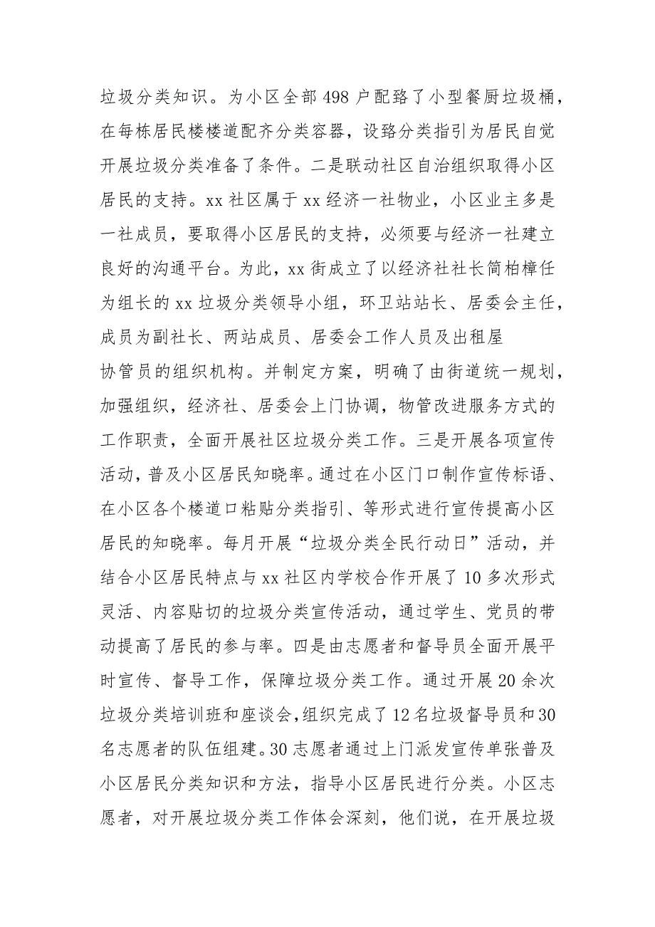小区垃圾分类工作总结共10篇.docx_第3页