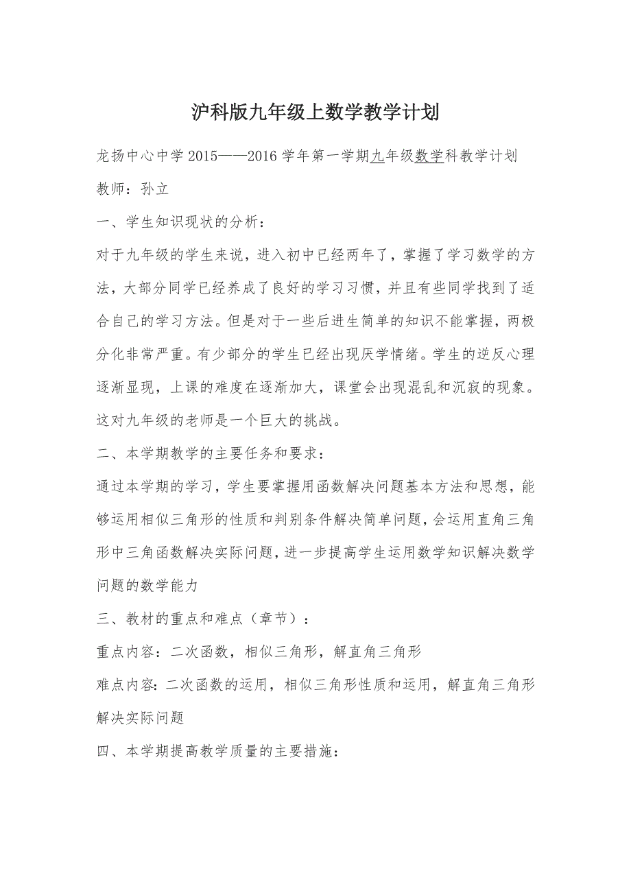 沪科版九年级上数学教学计划.doc_第1页