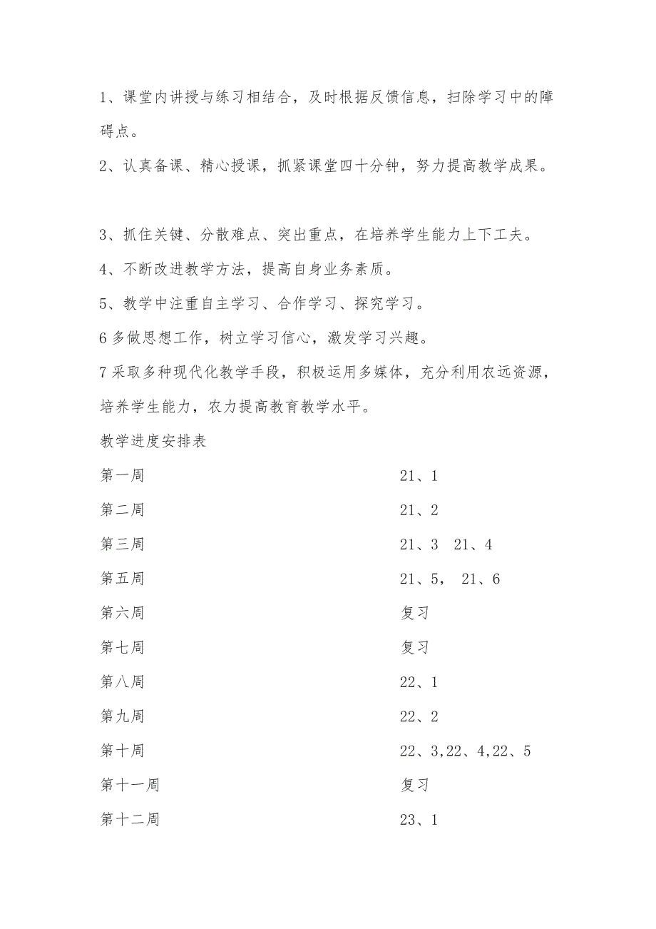 沪科版九年级上数学教学计划.doc_第2页