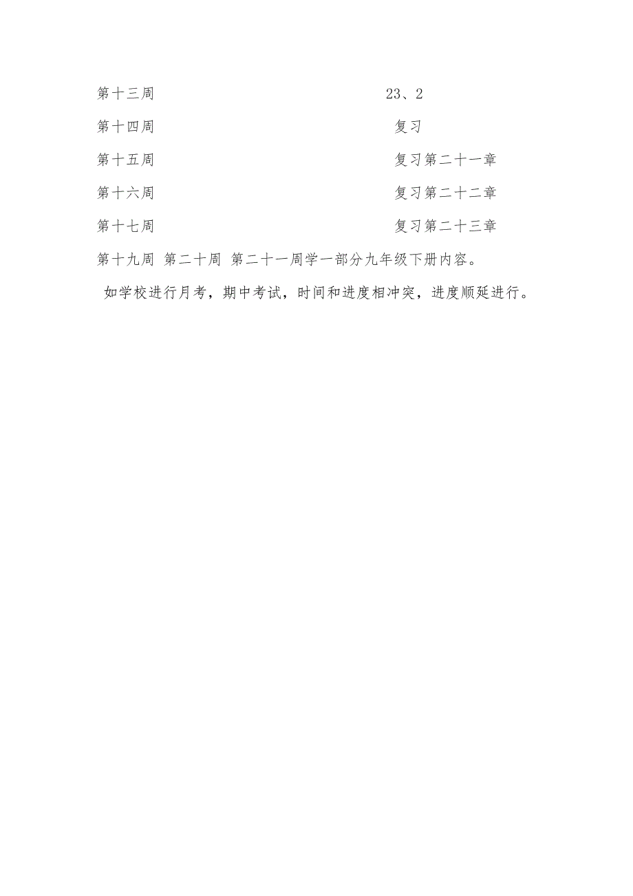 沪科版九年级上数学教学计划.doc_第3页