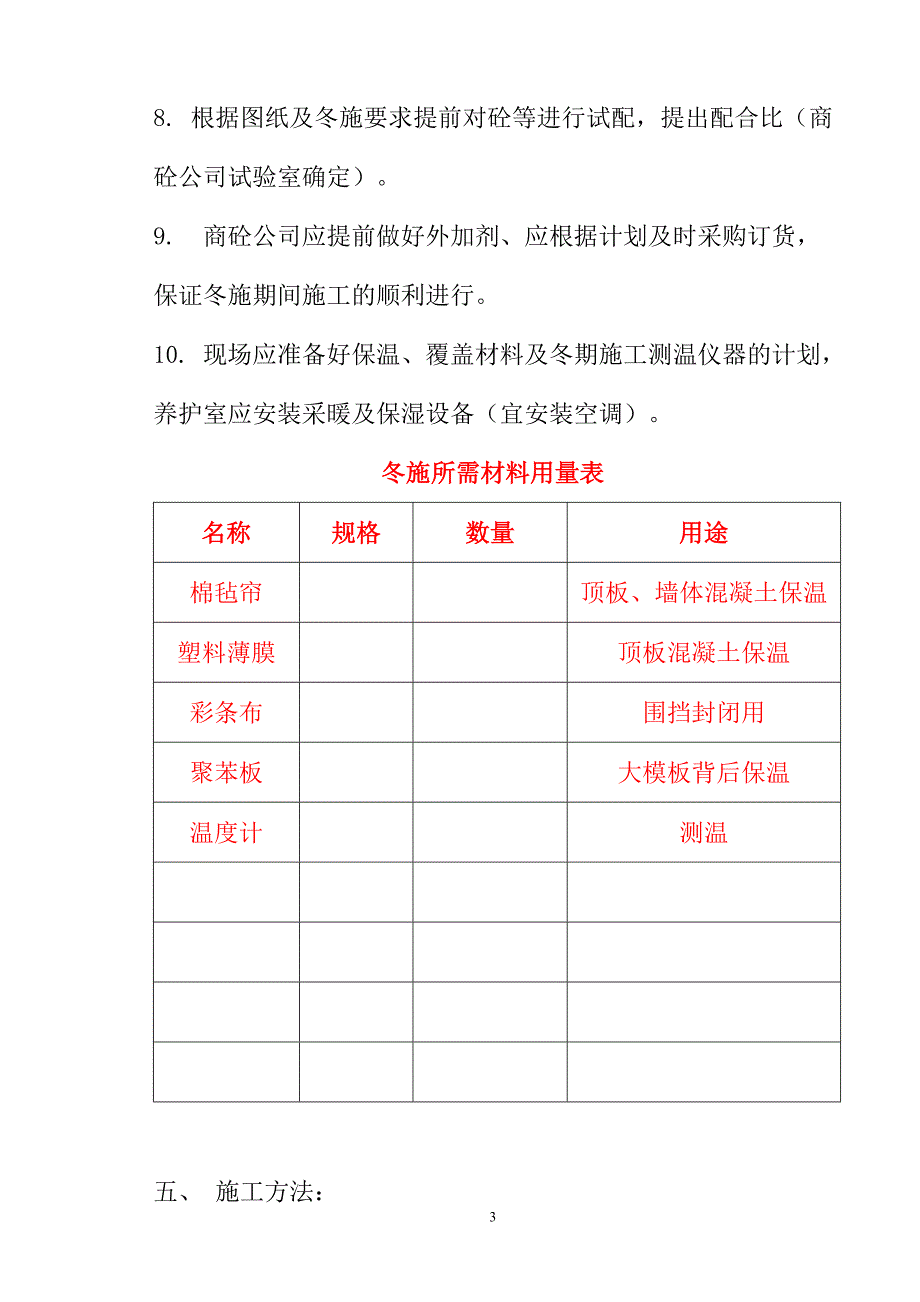 某剪力墙冬季施工方案.doc_第3页