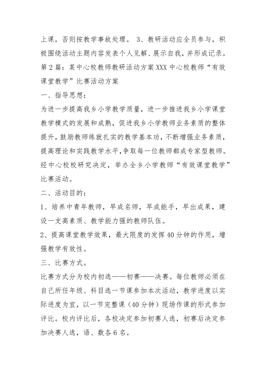 教师教研活动方案共3篇.docx_第2页