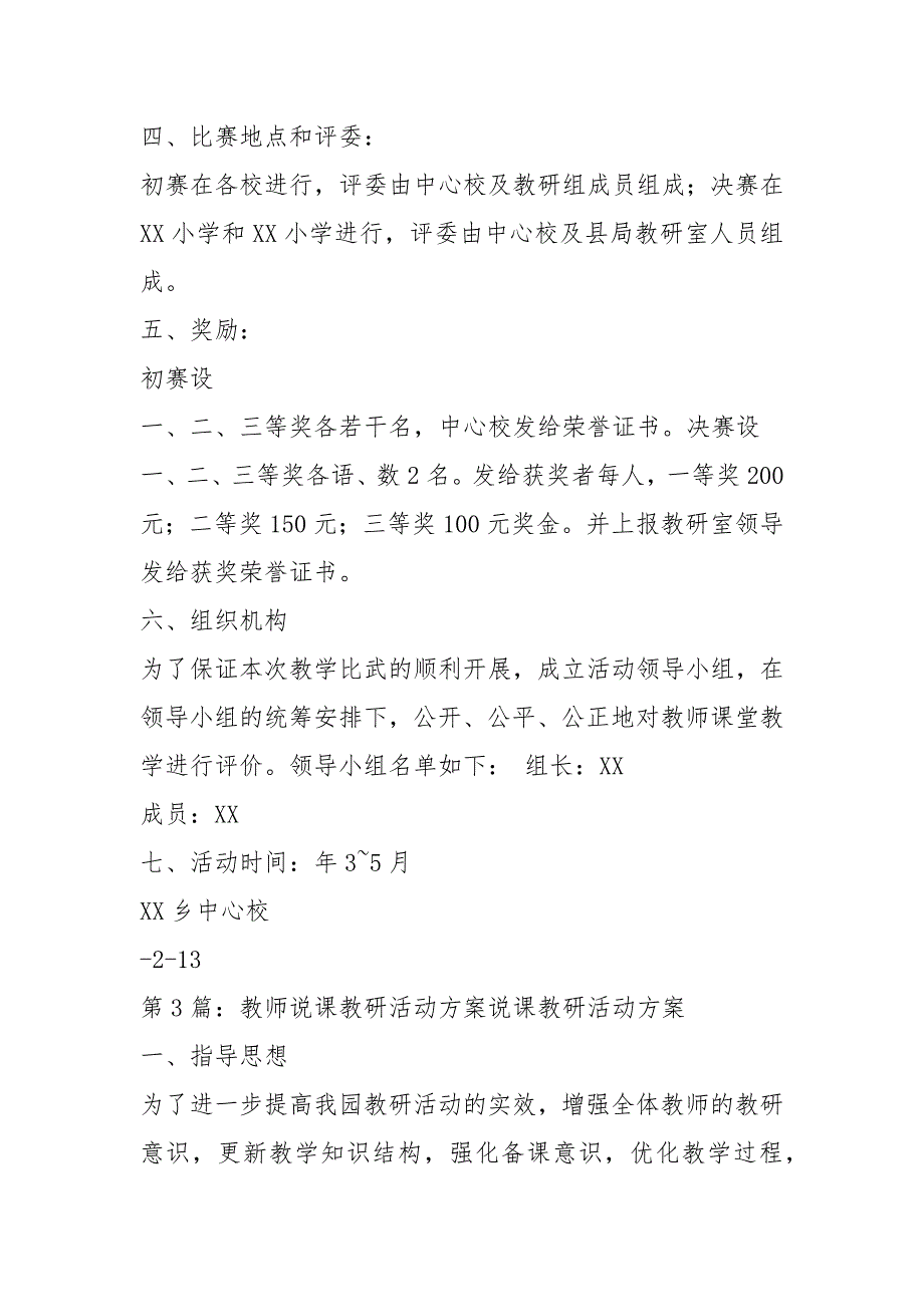 教师教研活动方案共3篇.docx_第3页