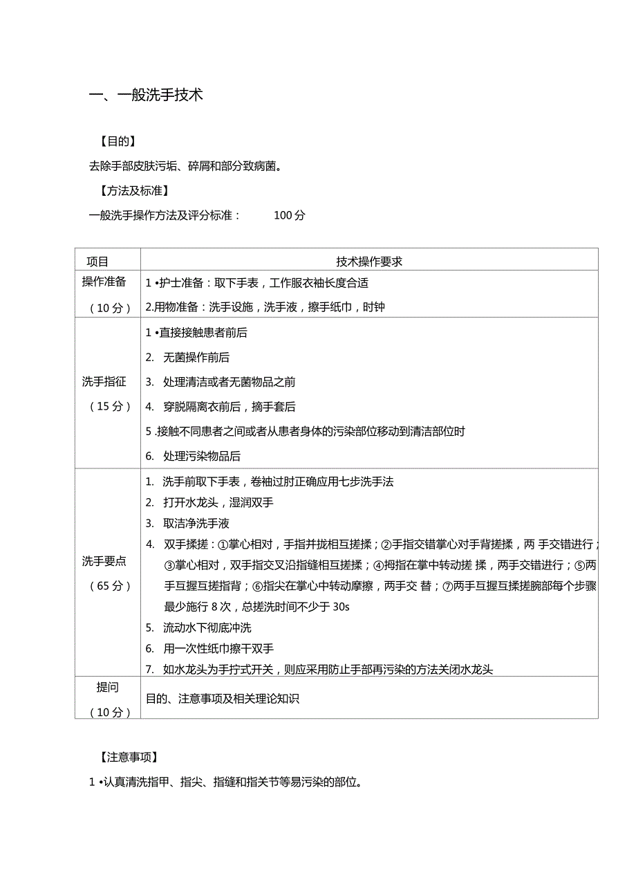 放射科护理操作规程.doc_第2页