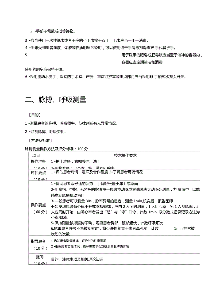 放射科护理操作规程.doc_第3页