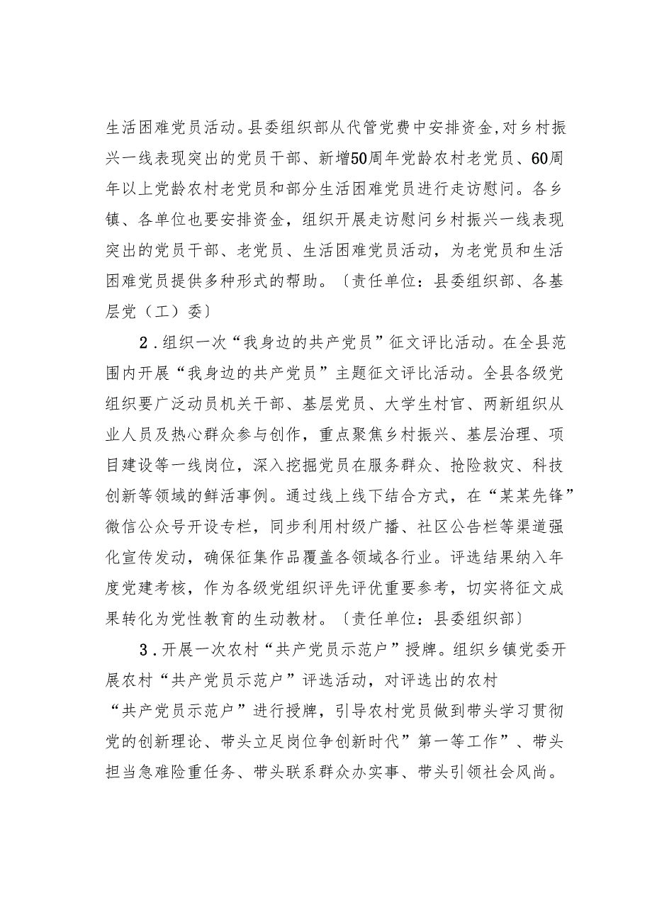 某某县关于开展纪念建党104周年系列活动的方案.docx_第2页