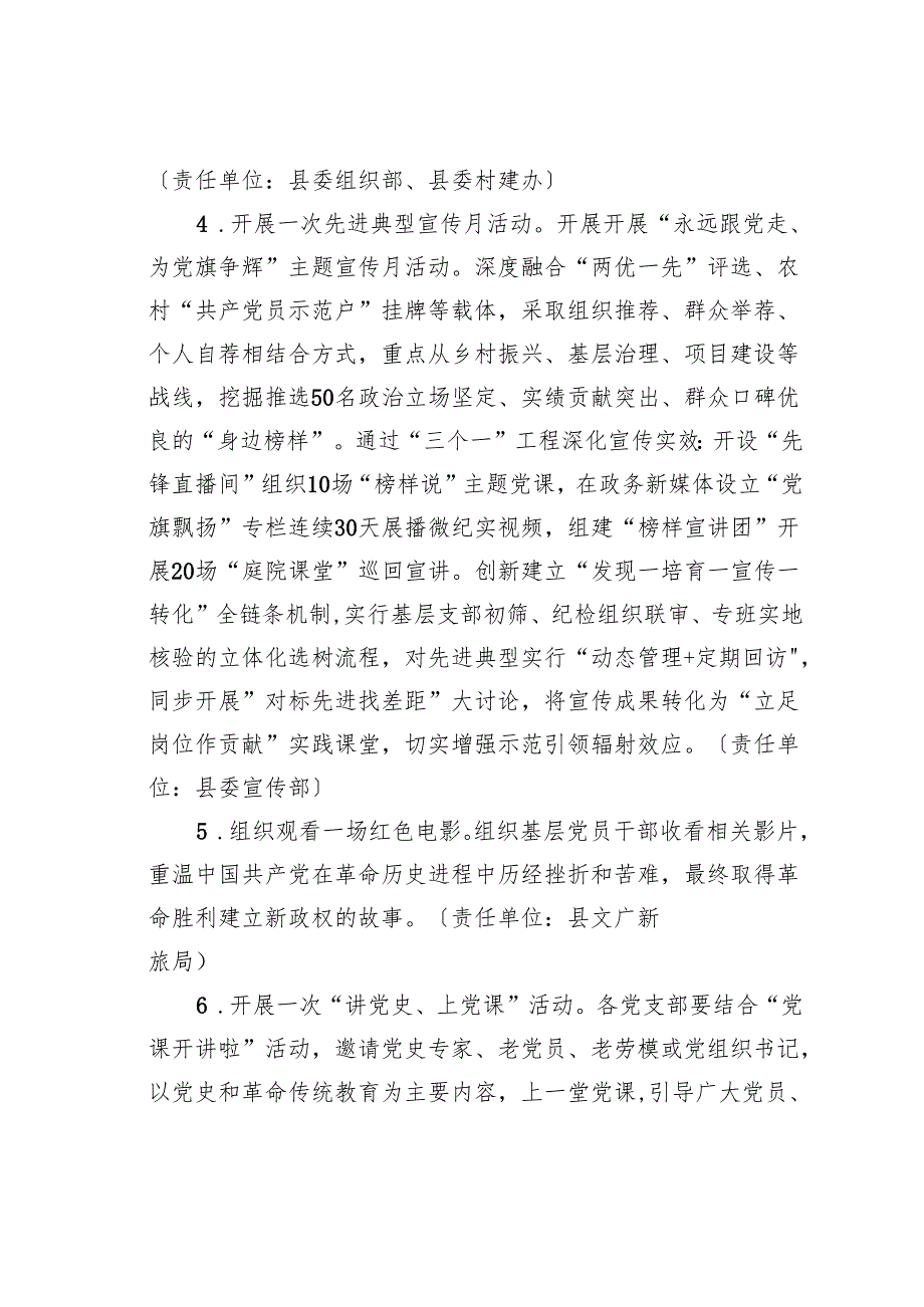 某某县关于开展纪念建党104周年系列活动的方案.docx_第3页