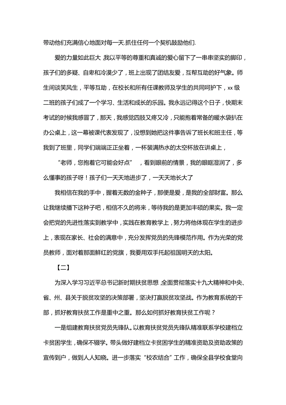 教师教育扶贫心得体会范文十篇.doc_第2页
