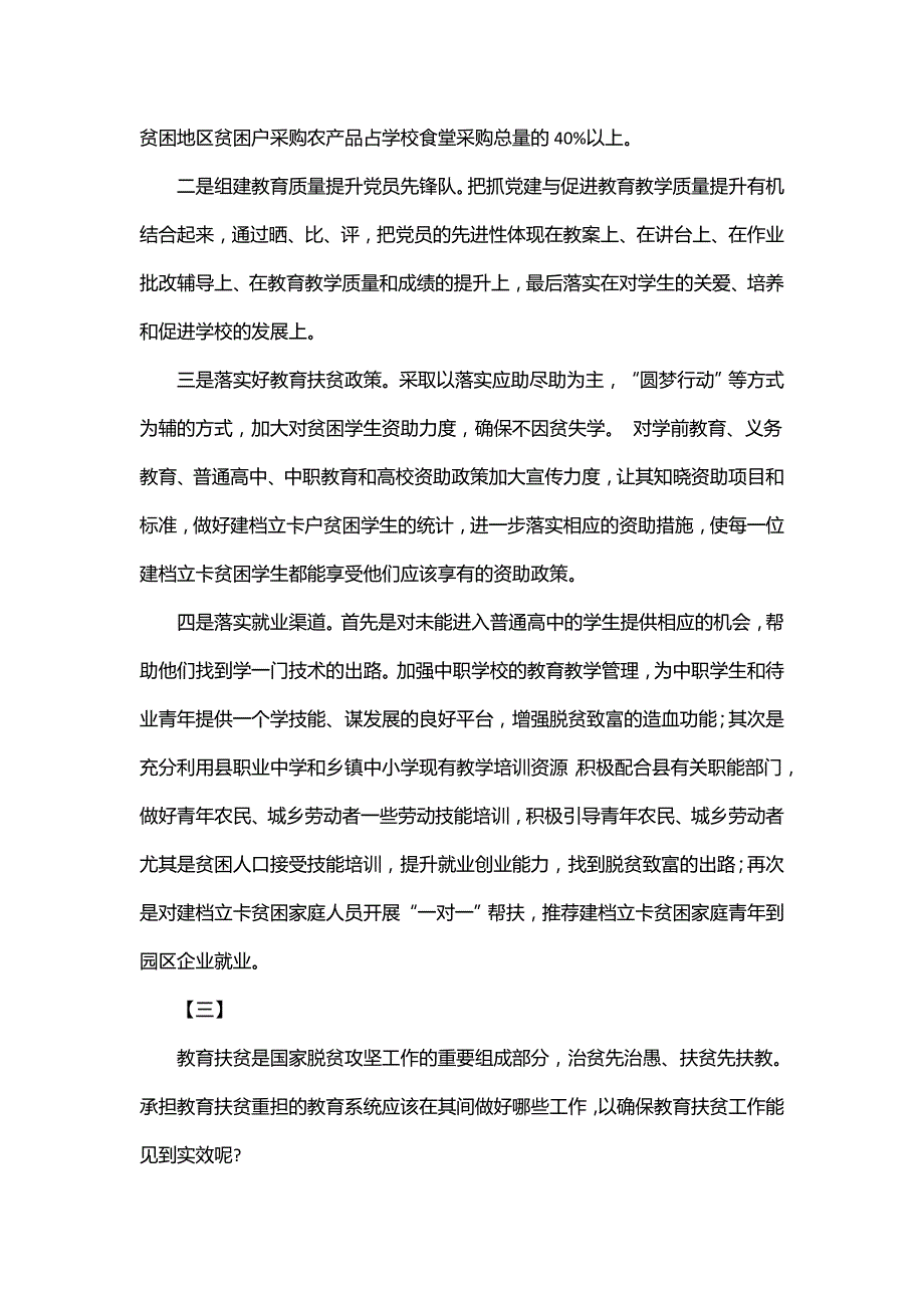 教师教育扶贫心得体会范文十篇.doc_第3页